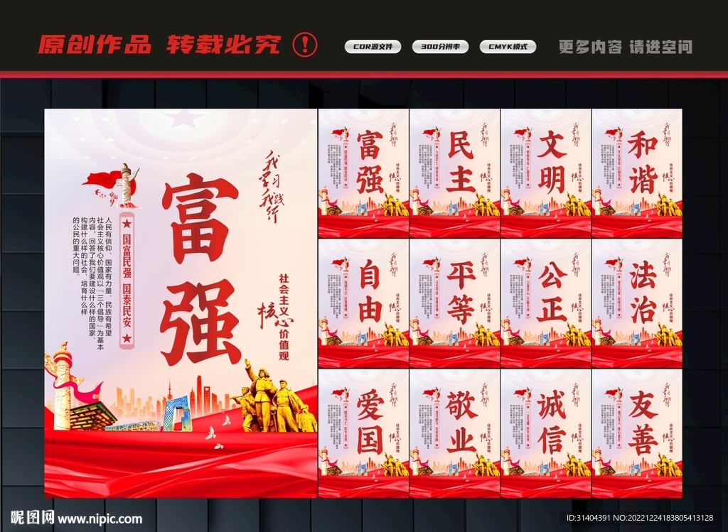 核心价值观