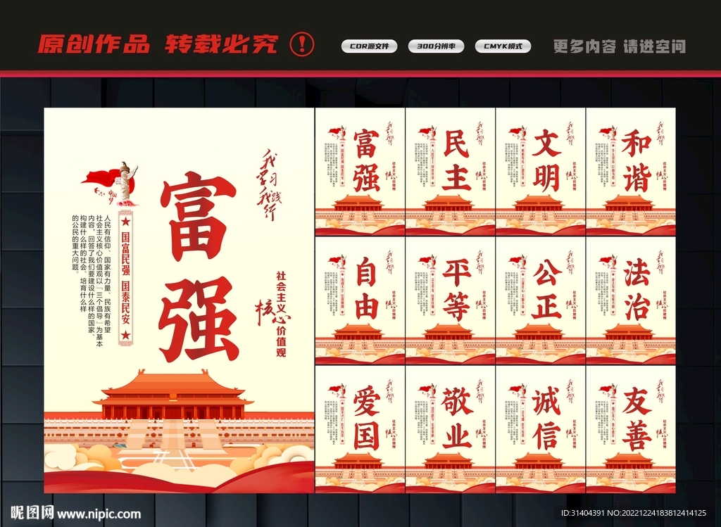 核心价值观
