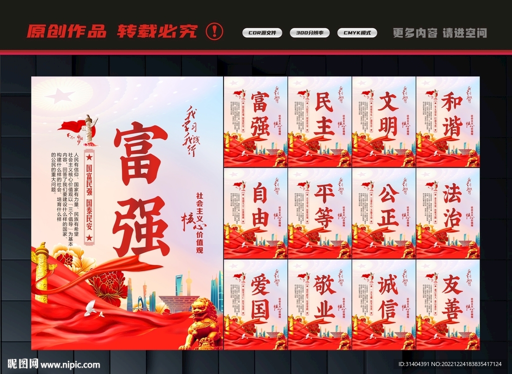 核心价值观
