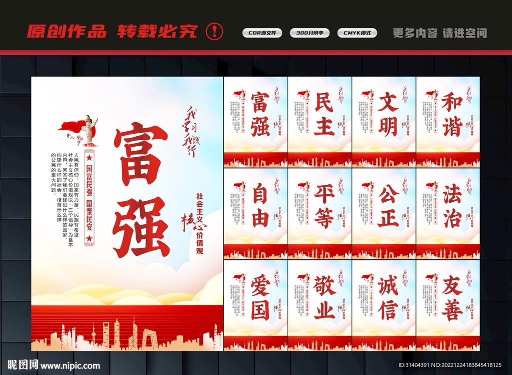 核心价值观