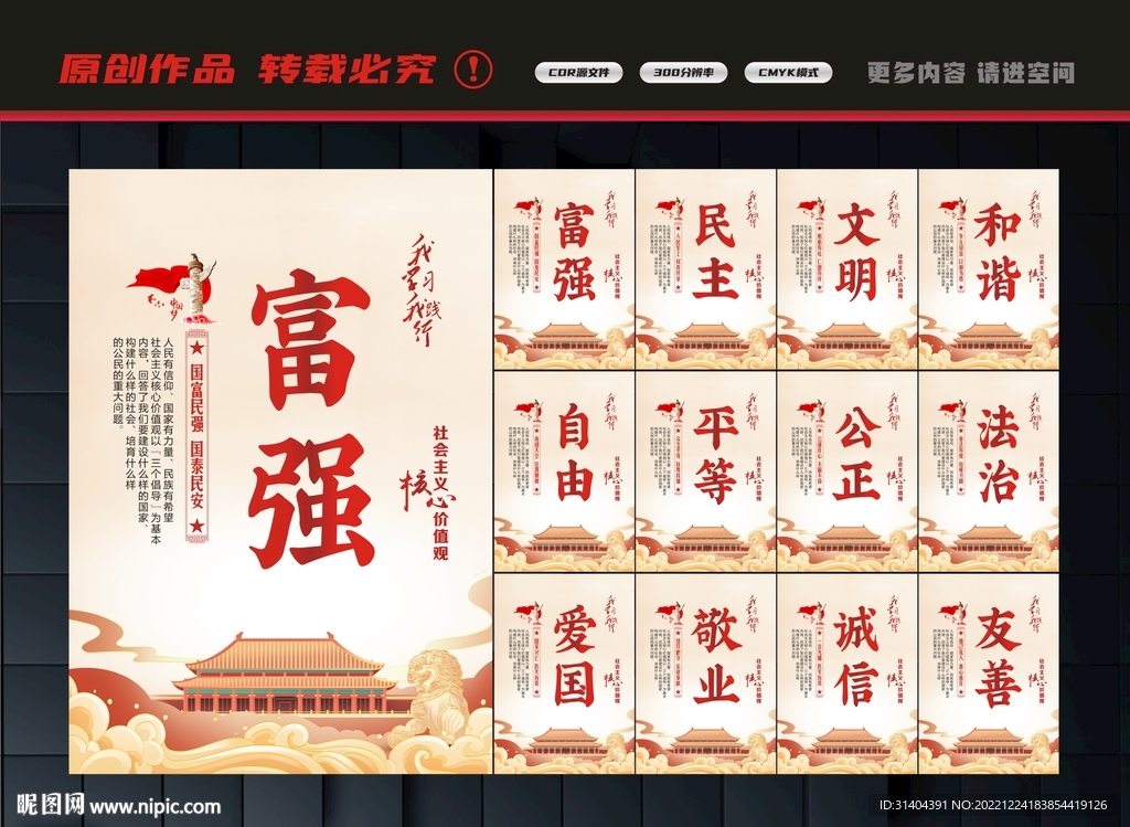 核心价值观