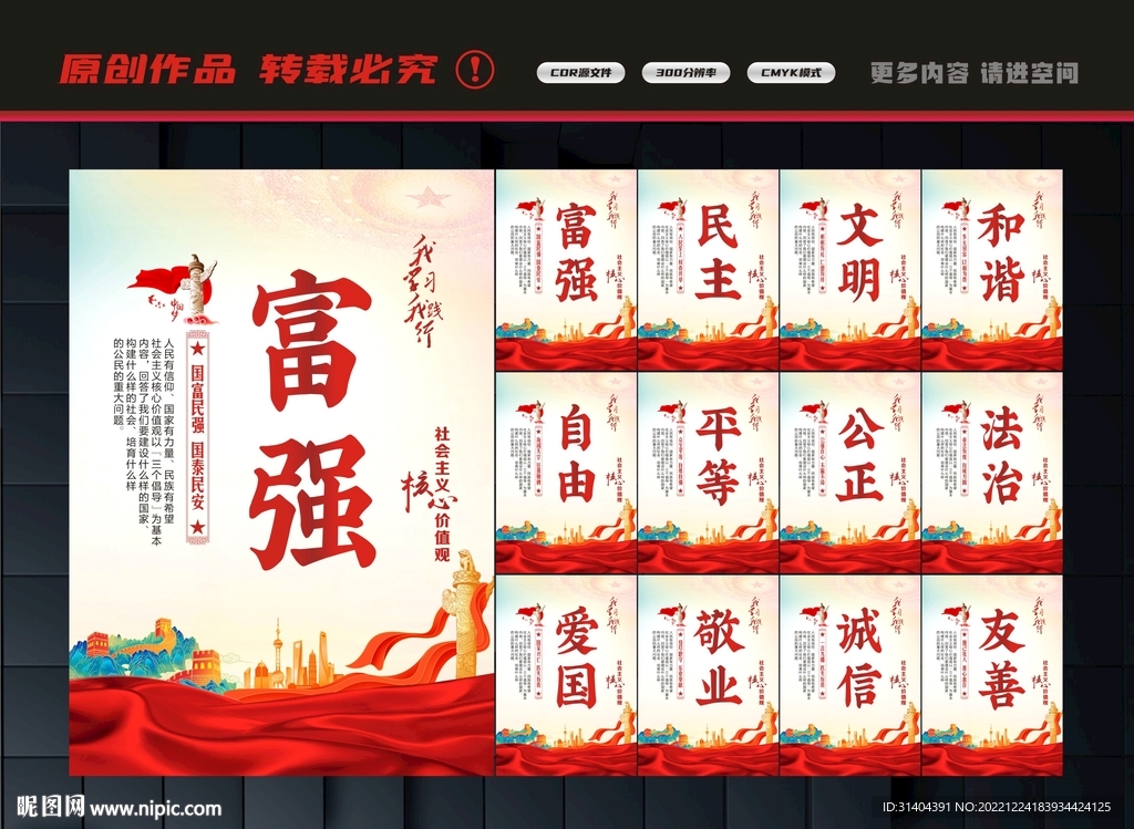价值观