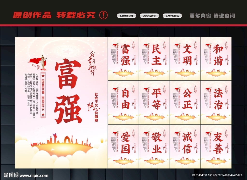 价值观