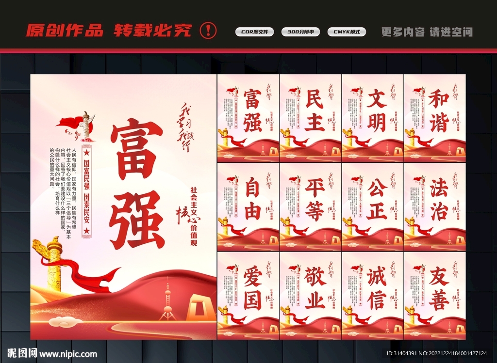价值观