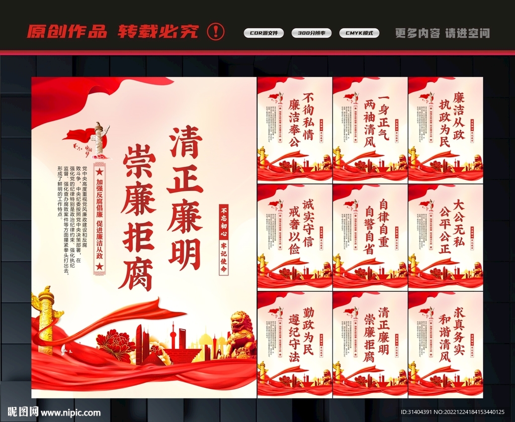 廉洁文化