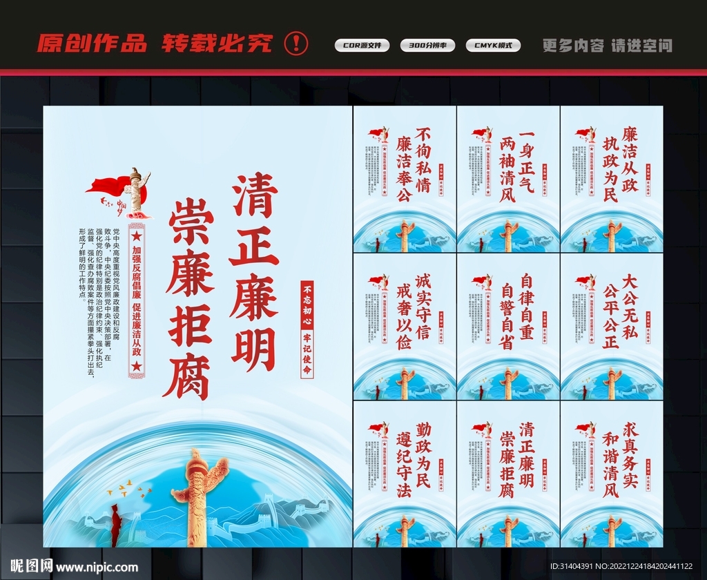 廉洁文化