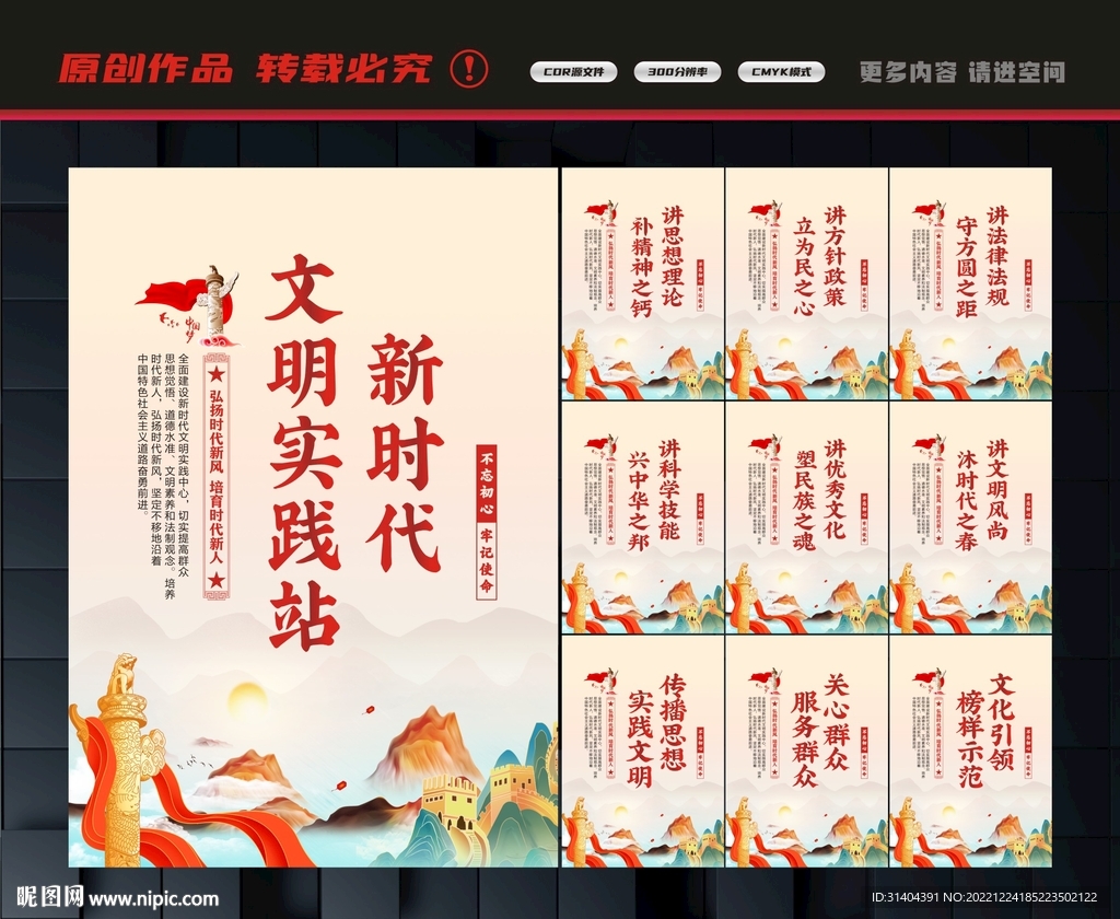 新时代文明实践站
