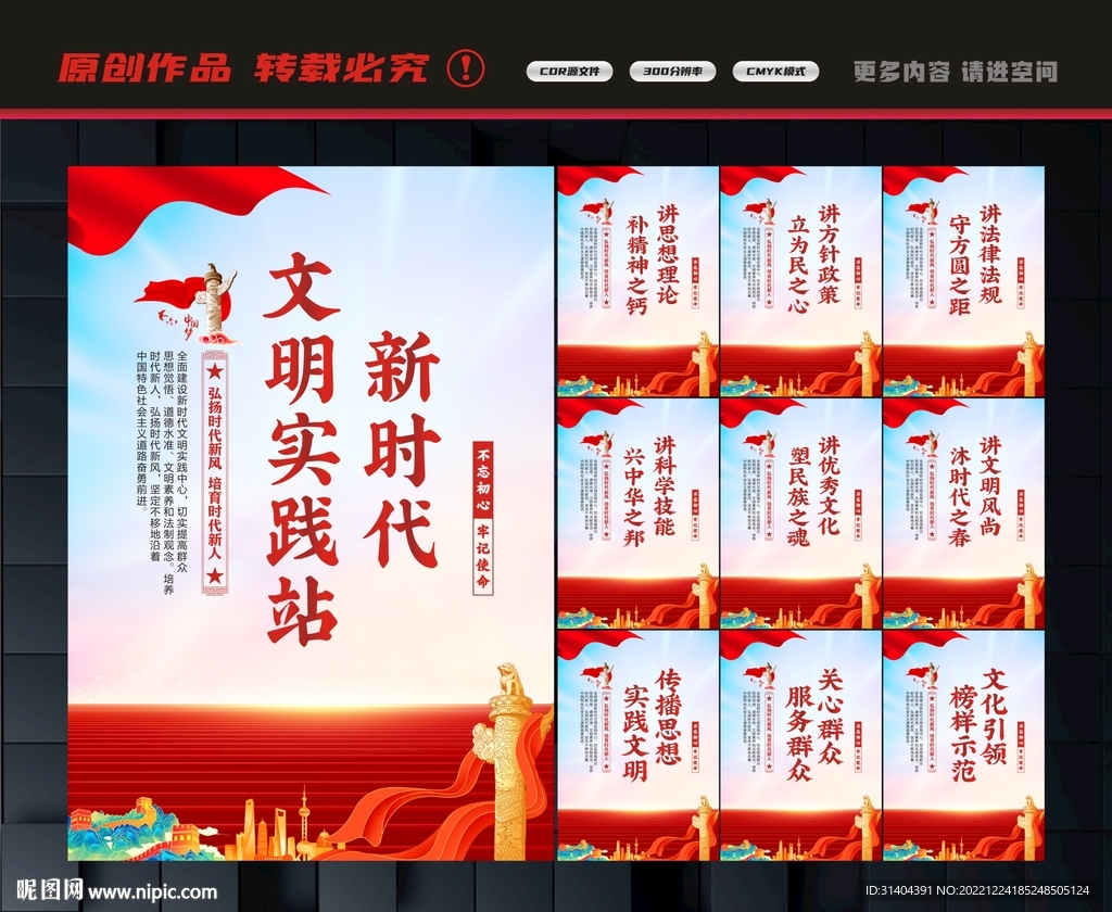 文明实践所