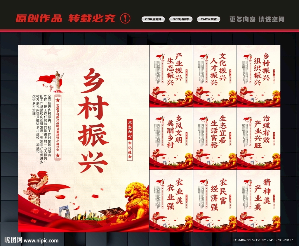 乡村振兴
