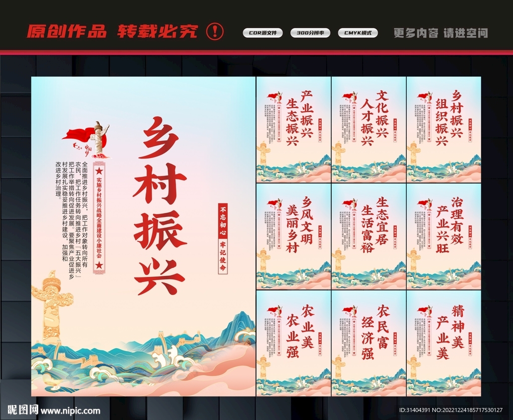 乡村振兴