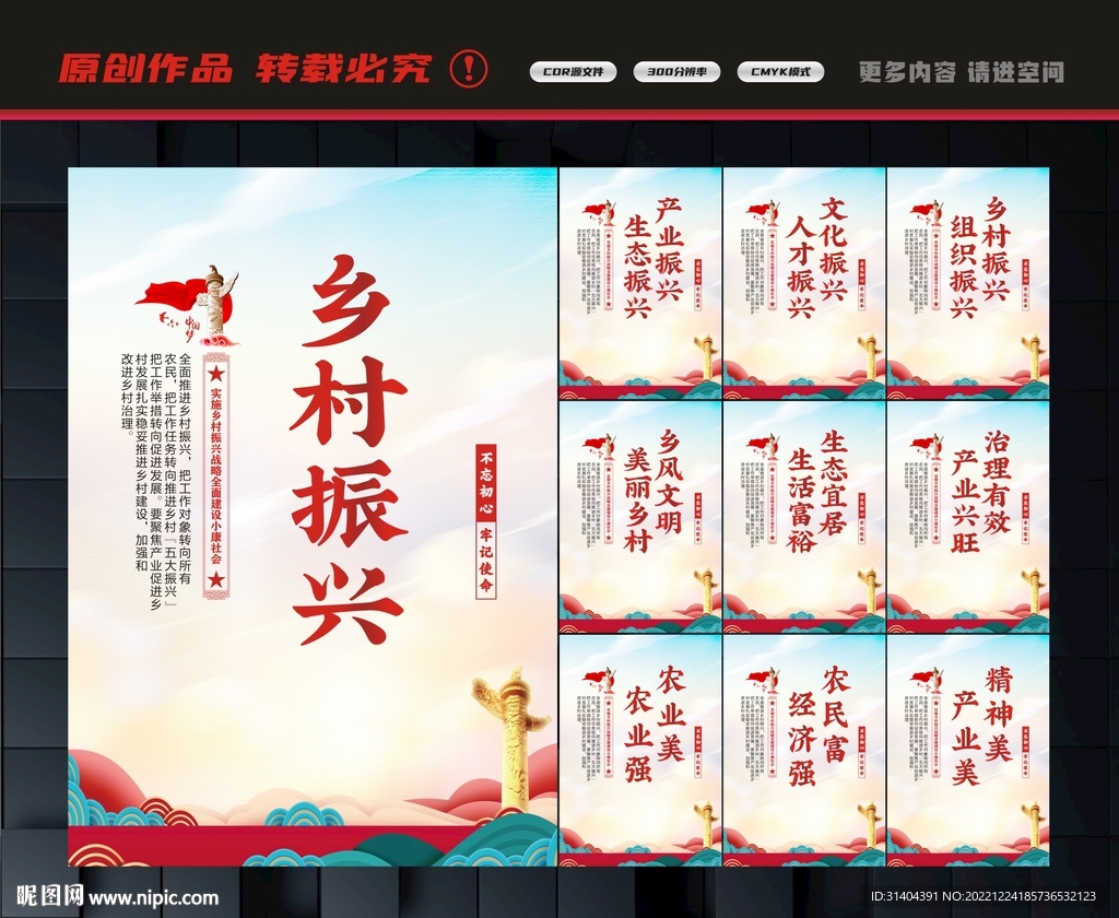 乡村振兴