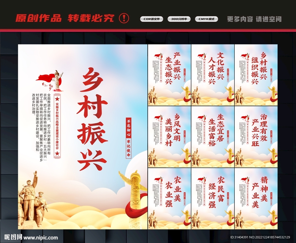 乡村振兴