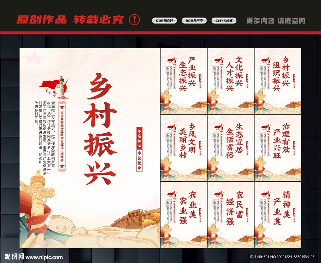 乡村振兴