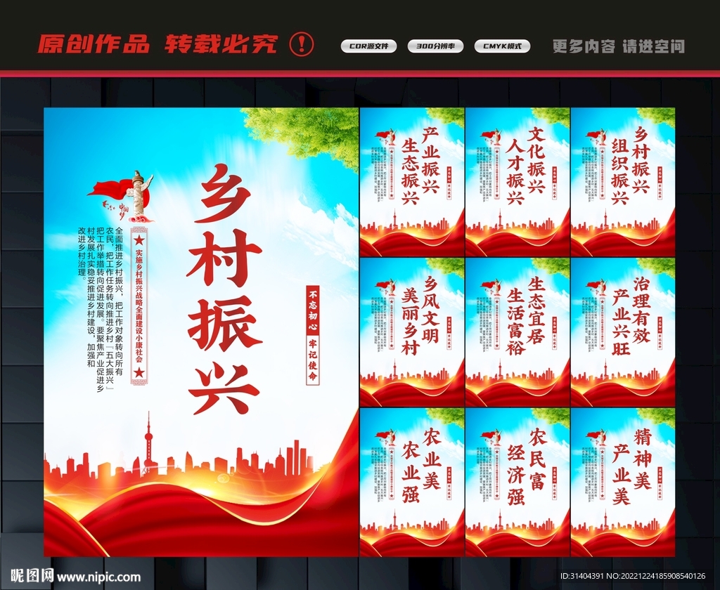 乡村振兴展板