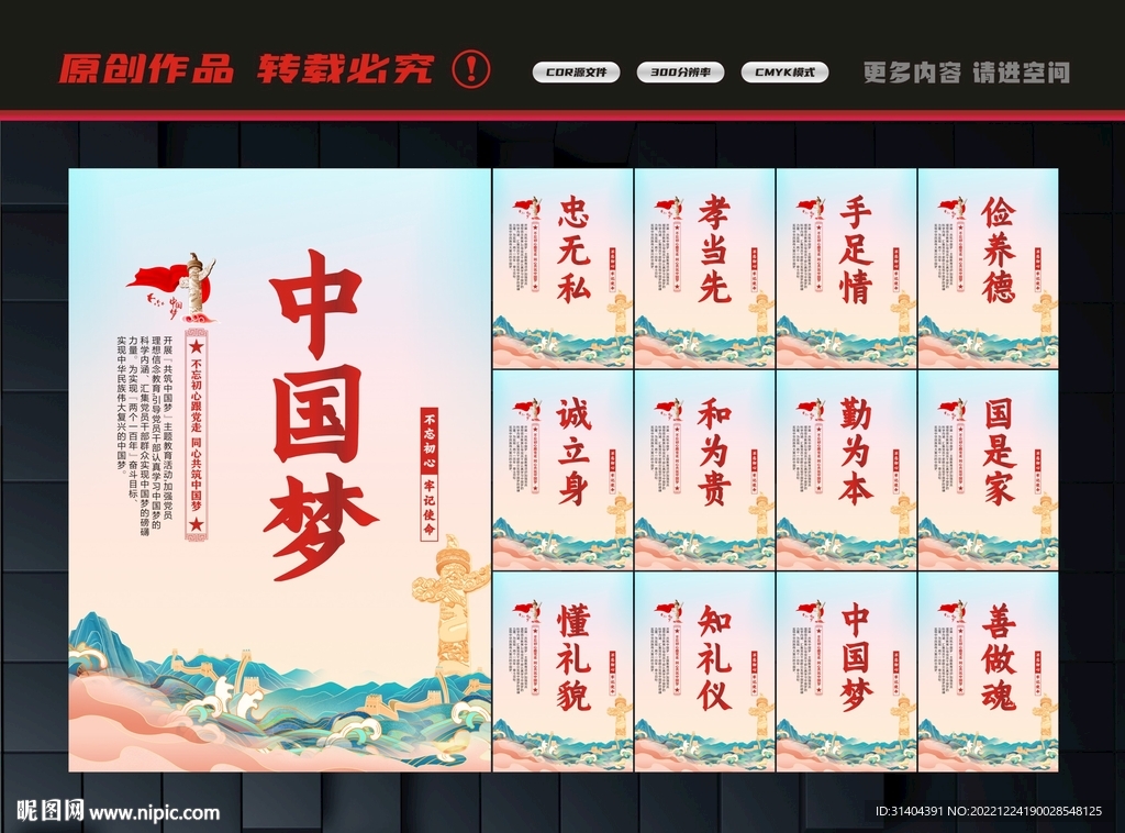 中国梦