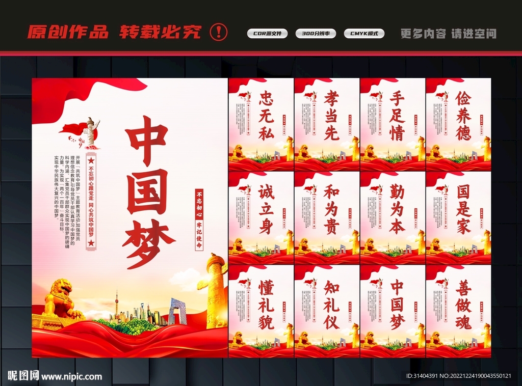 中国梦文化