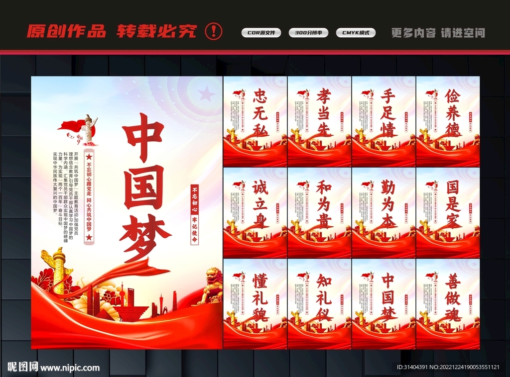 中国梦文化