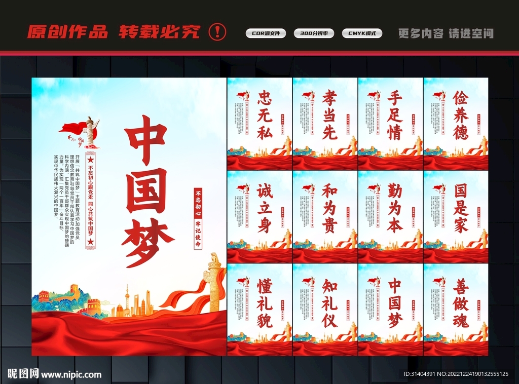 中国梦标语