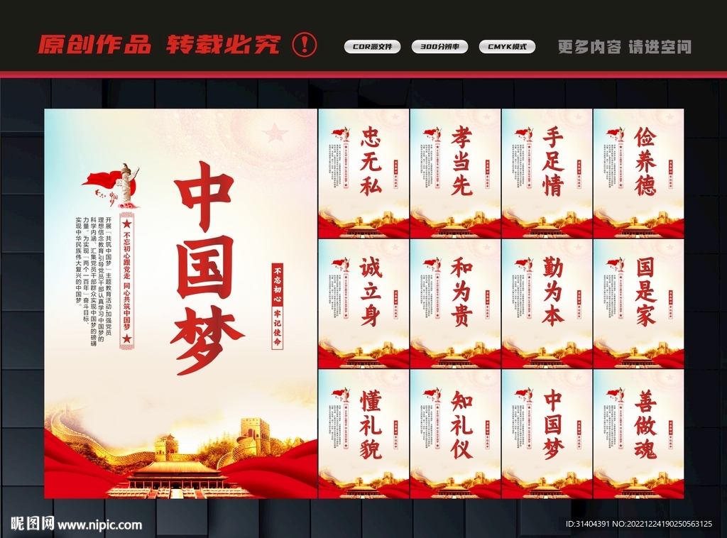 中国梦