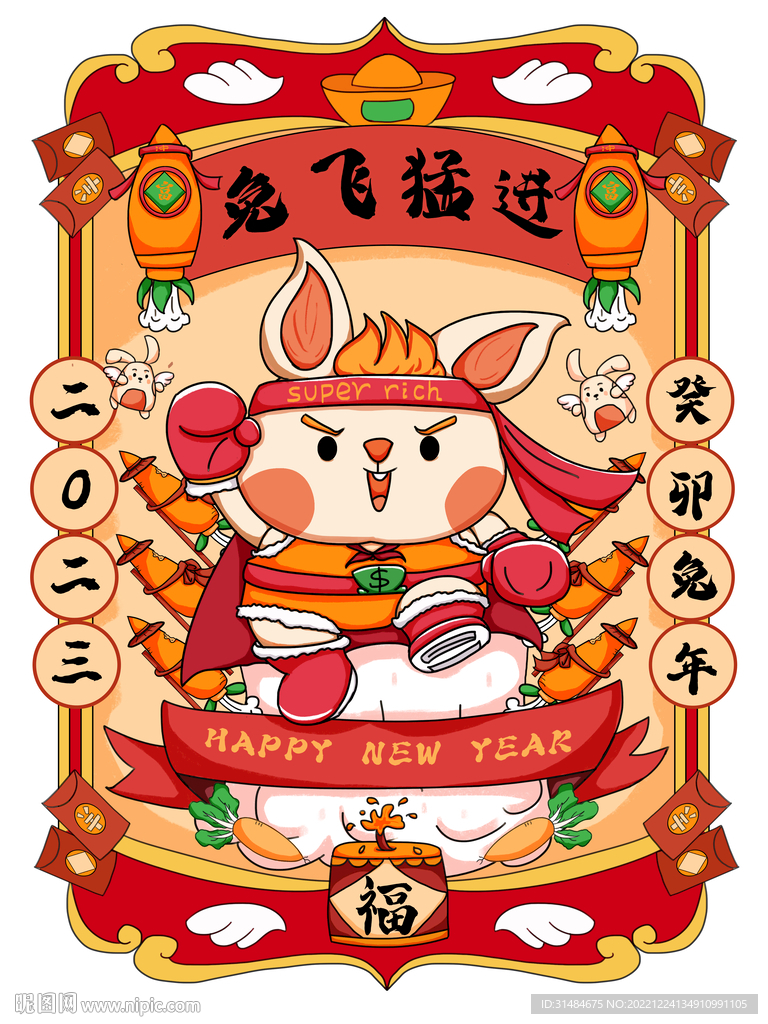兔飞猛进卡牌