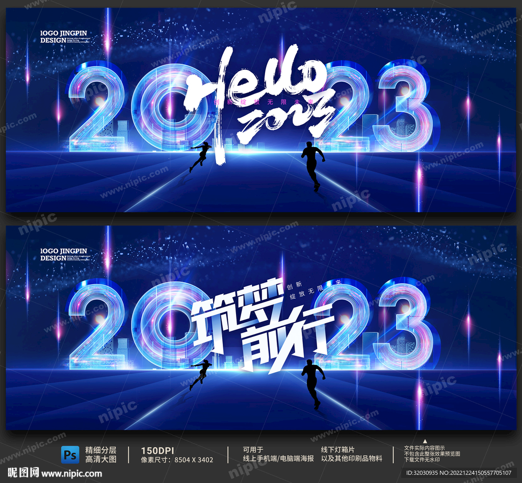 2023年会