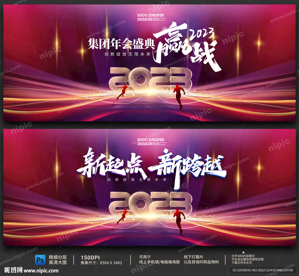 2023年会