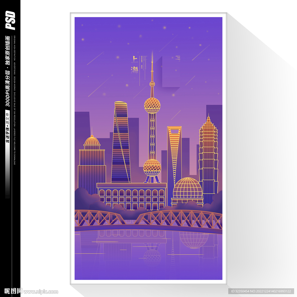 上海插画
