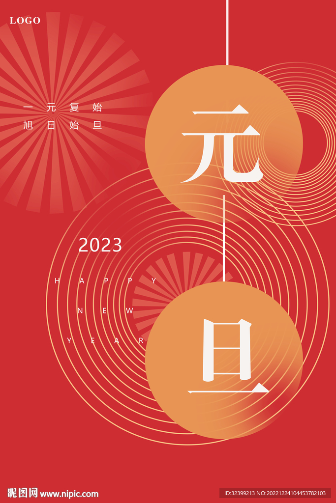 元旦