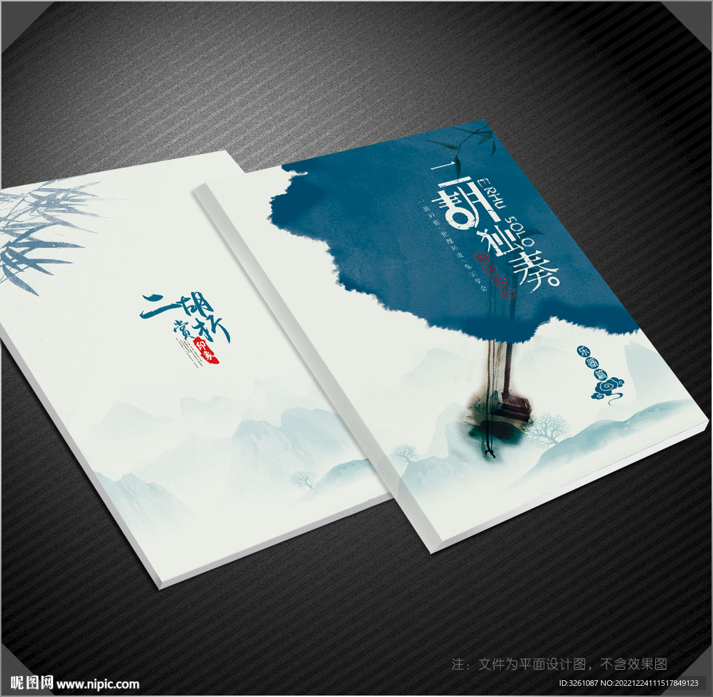 二胡封面