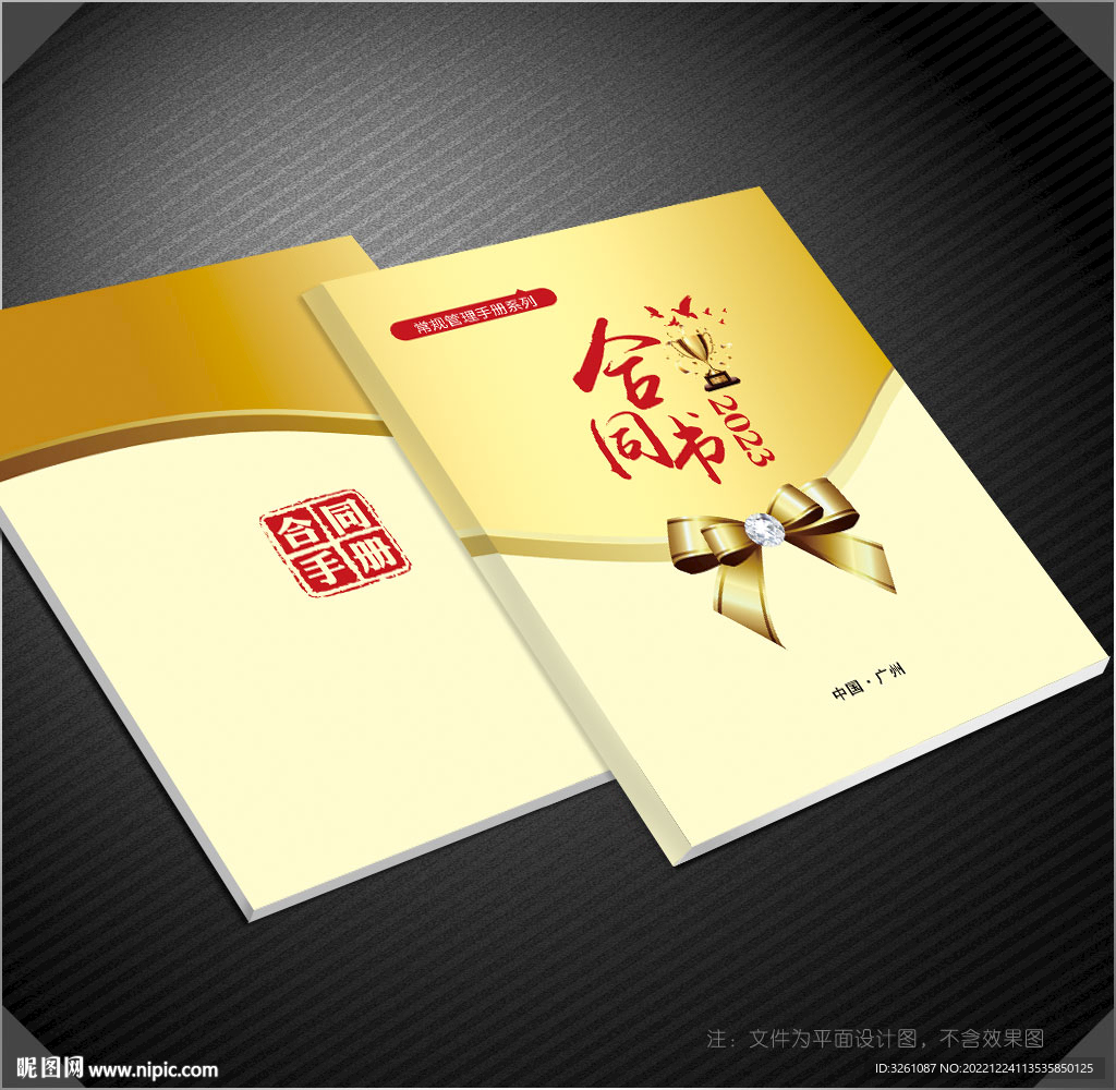 合作协议封面