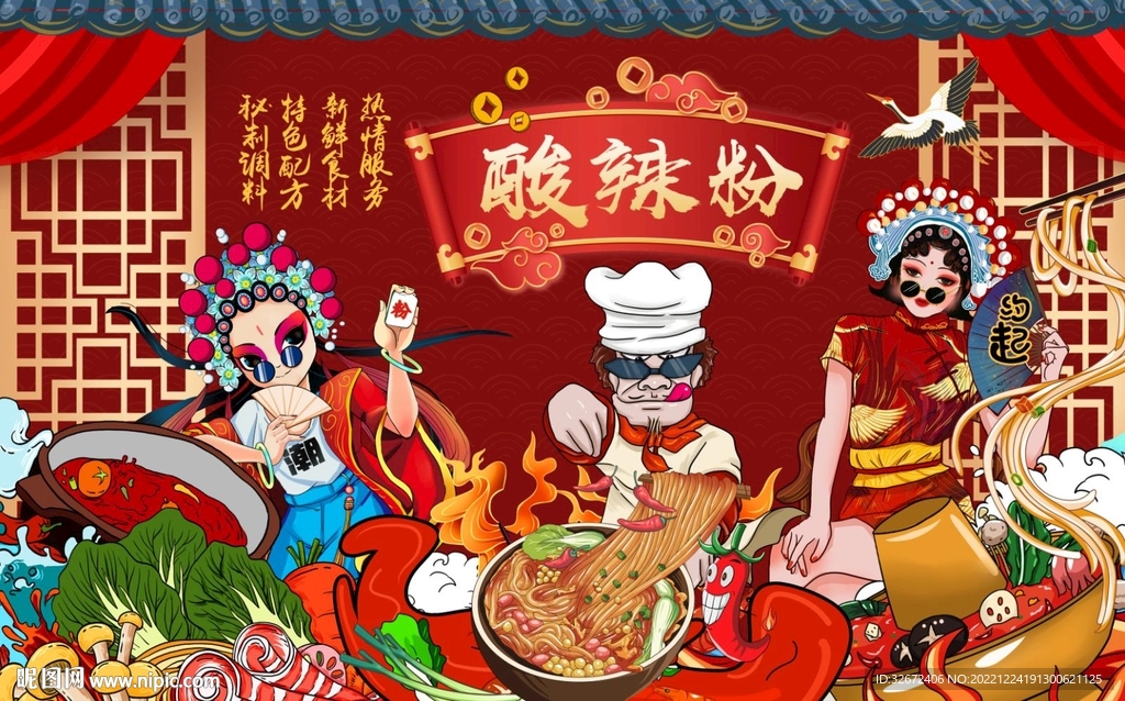 酸辣粉背景墙图片