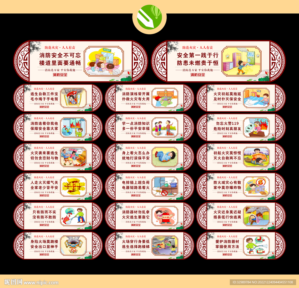 消防安全
