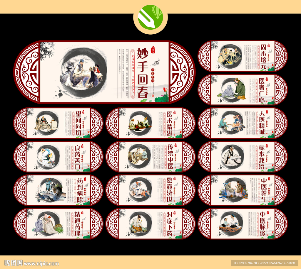 中医