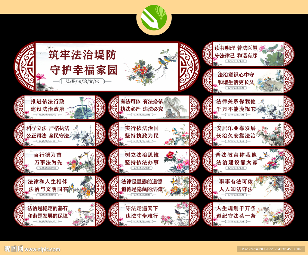 弘扬法治文化