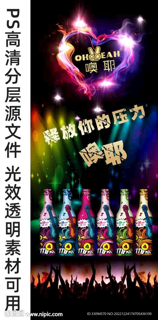 夜店酒吧X展架宣传海报