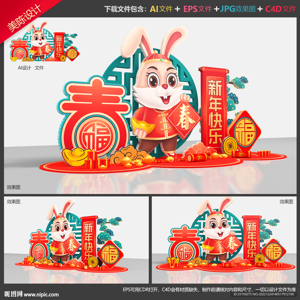 兔年美陈布置