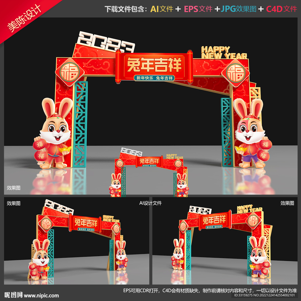 兔年门头