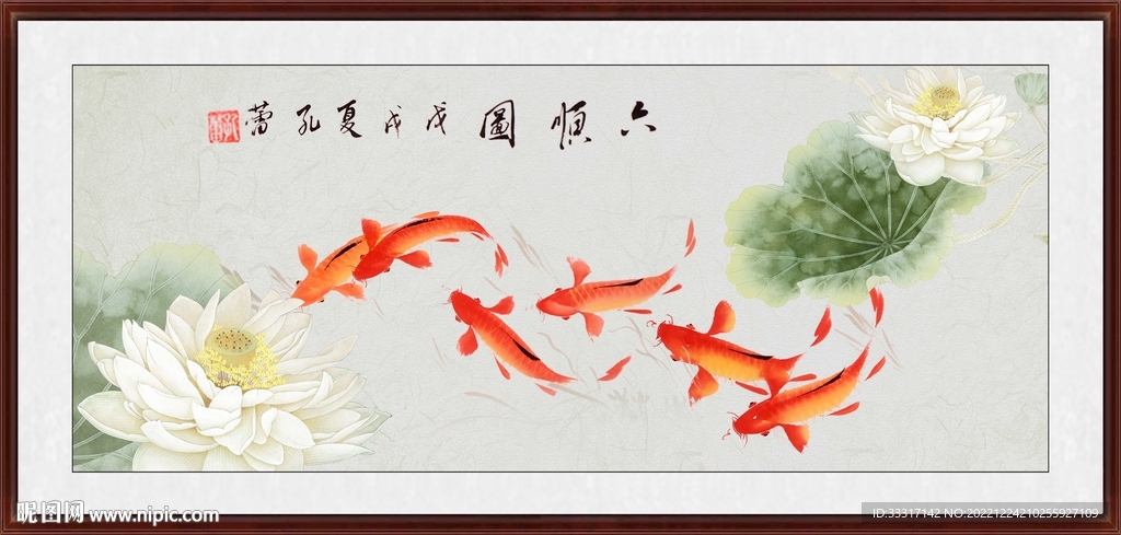 六顺图