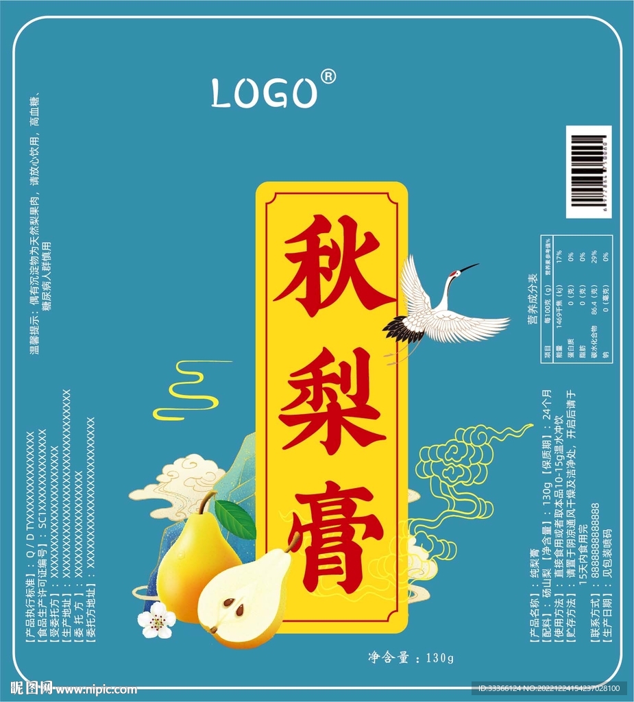 秋梨膏瓶贴不干胶贴纸