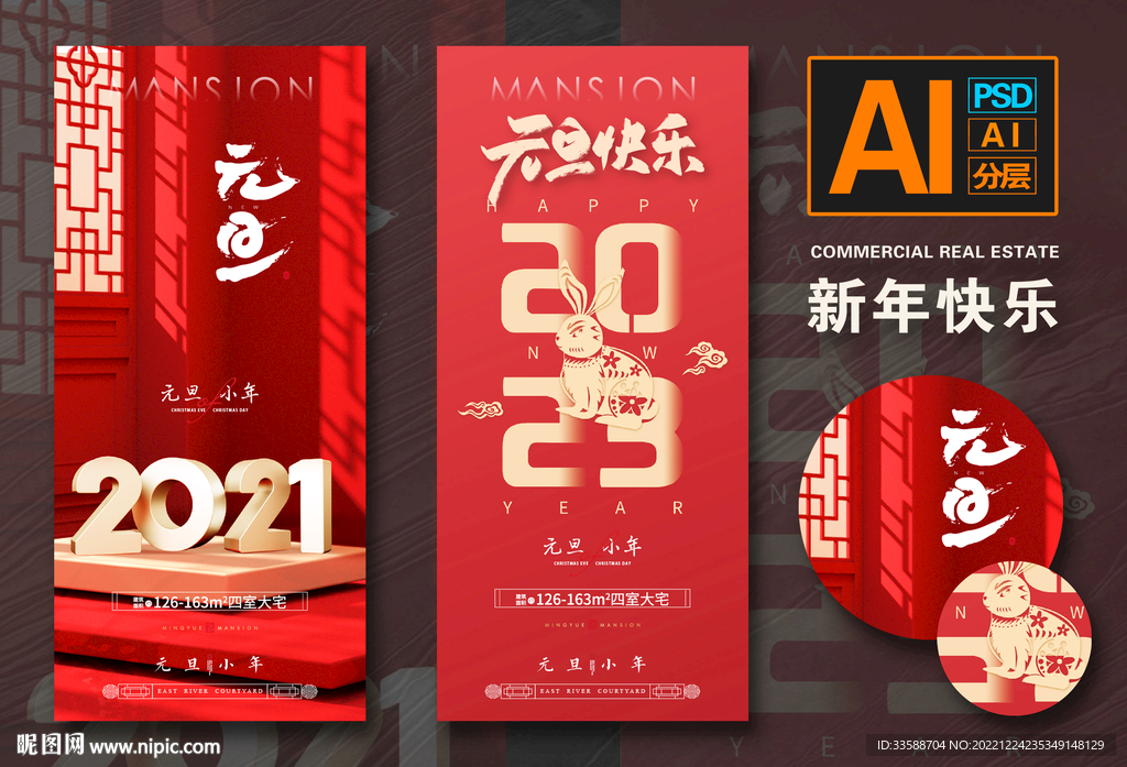 元旦2023