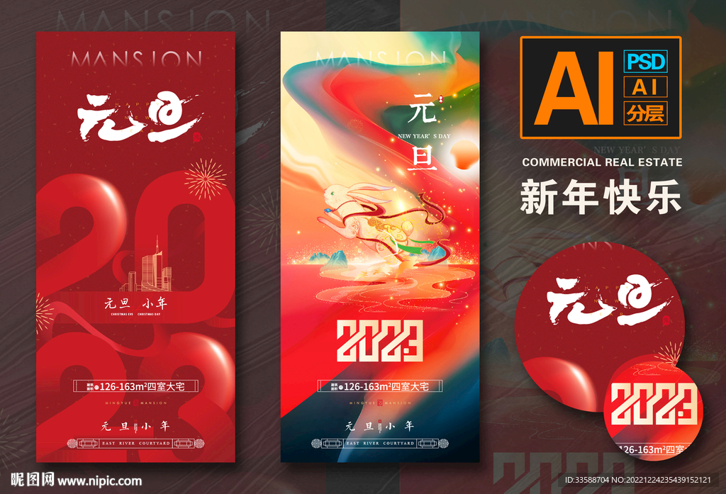 元旦2023