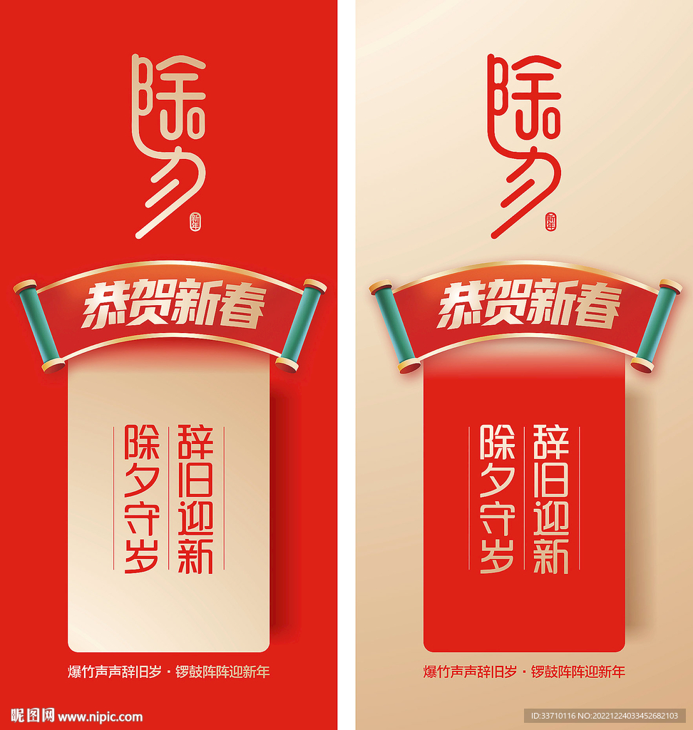 除夕