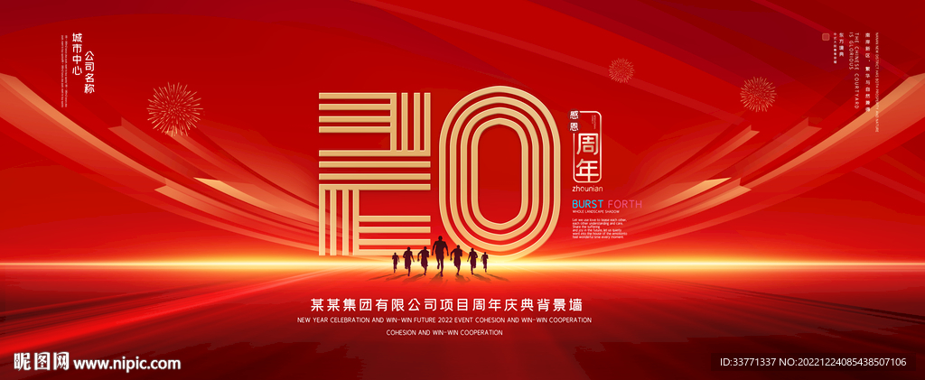 20周年庆典