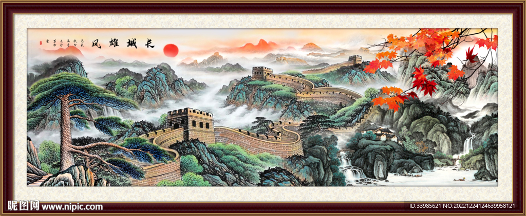 长城