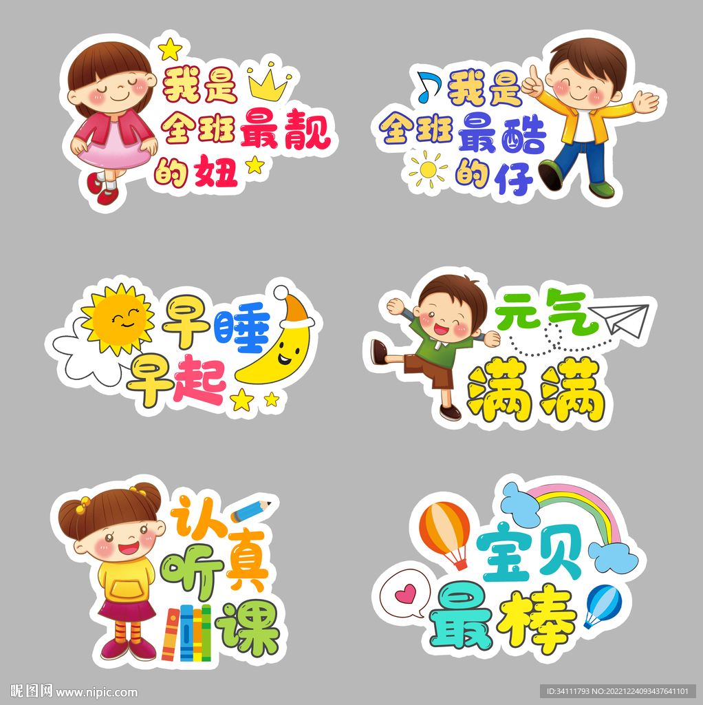 幼儿园手举牌