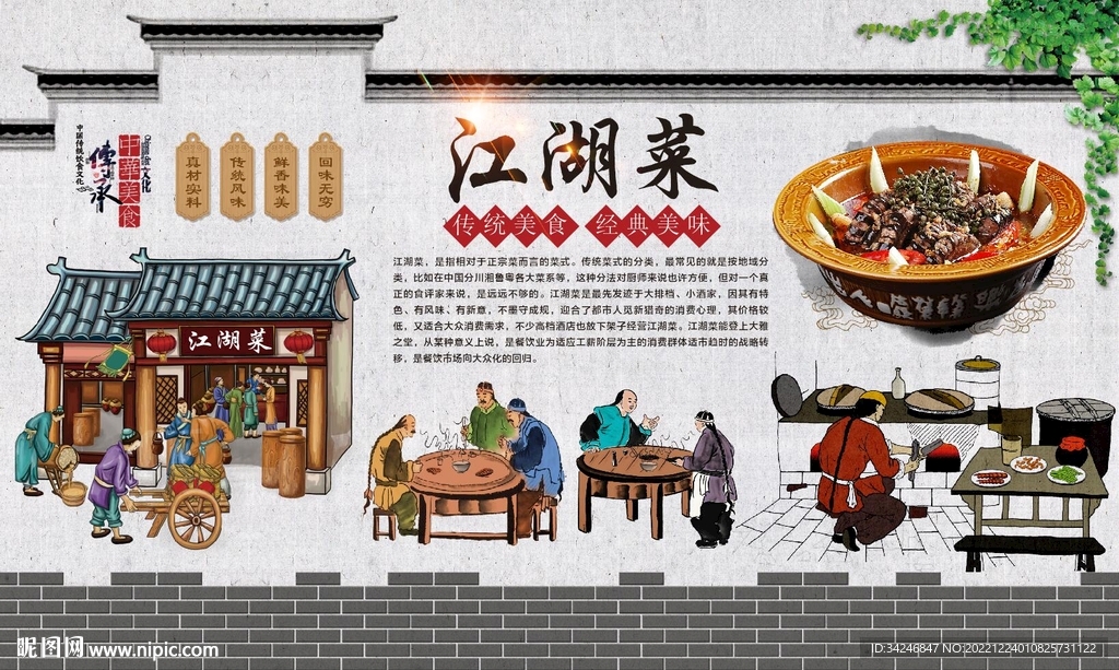江湖菜