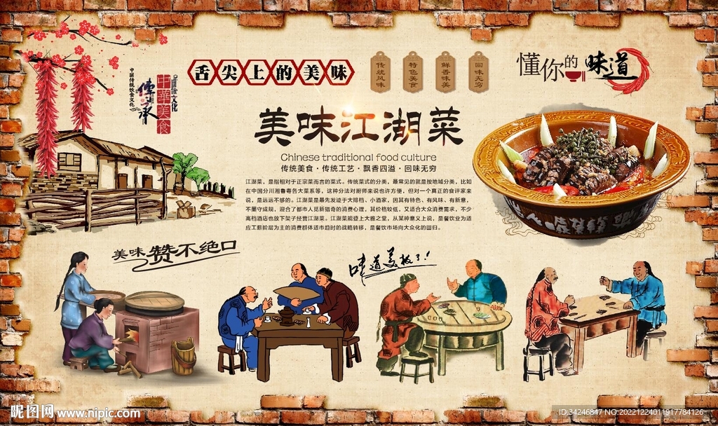 江湖菜