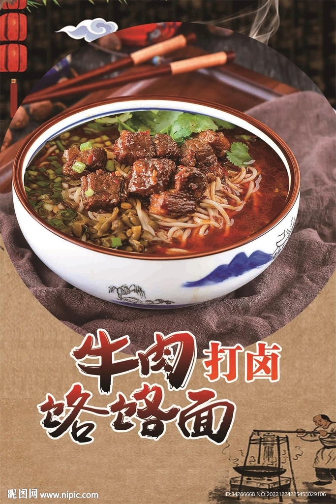 牛肉打卤饸饹面