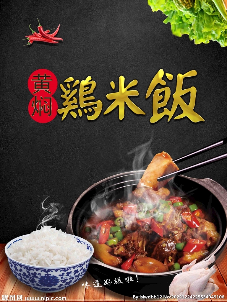 黄焖鸡米饭海报