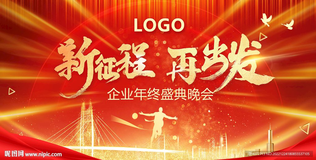 红色年终晚会展板